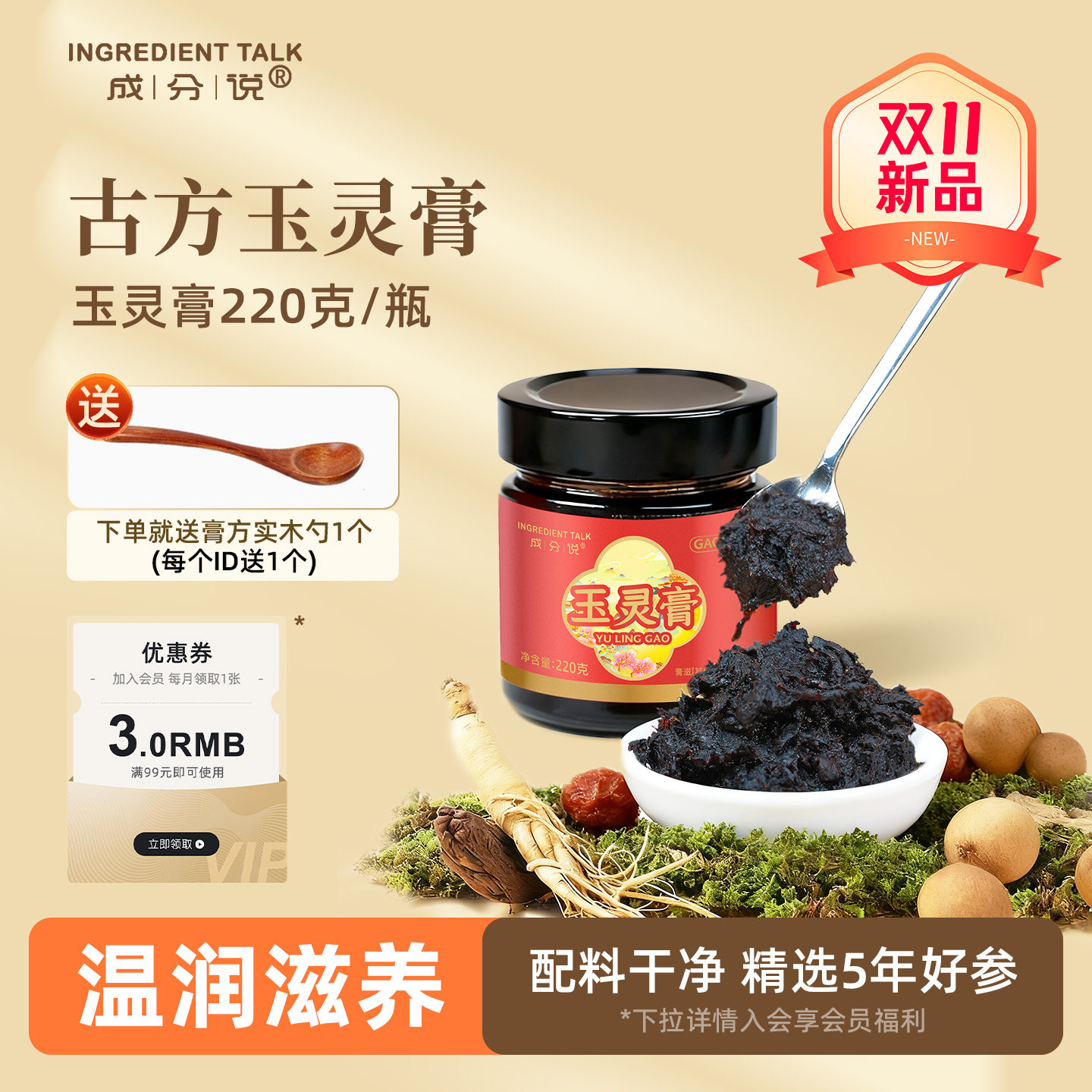 成分说玉灵膏官方旗舰店西洋参蒸桂圆龙眼肉干气血调理女性双补膏,传统滋补营养品,养生膏,淘宝优惠券,粉丝福利购,淘宝优惠卷