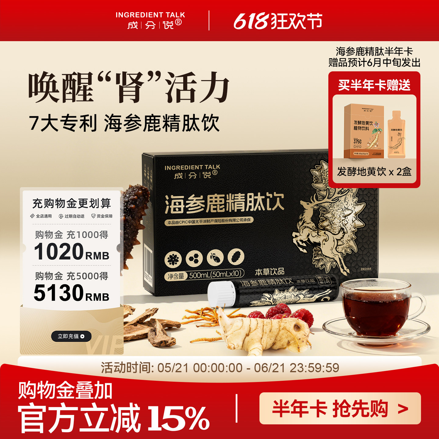【618半年卡】成分说海参鹿精肽黄精人参山茱萸玛咖牡蛎肽枸杞肾