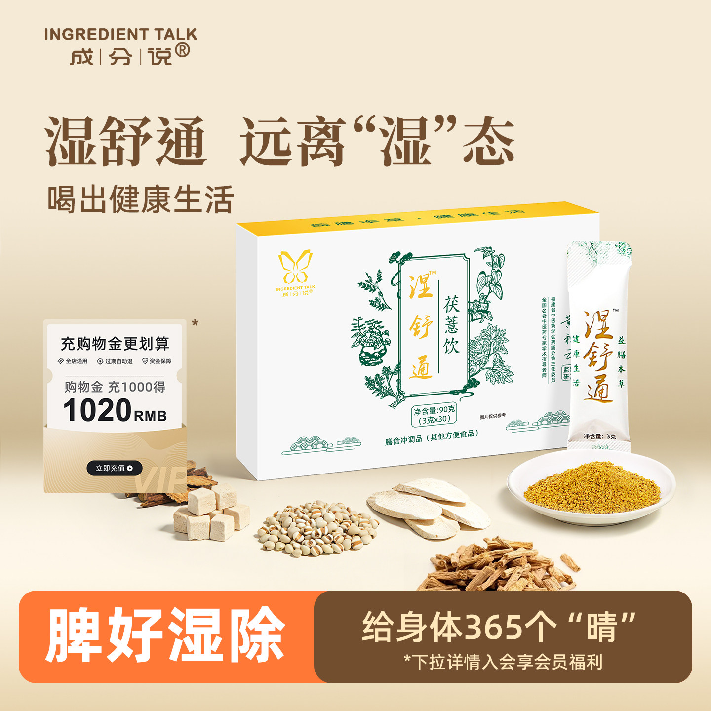 成分说湿舒通湿气除陈皮茯苓薏米图片