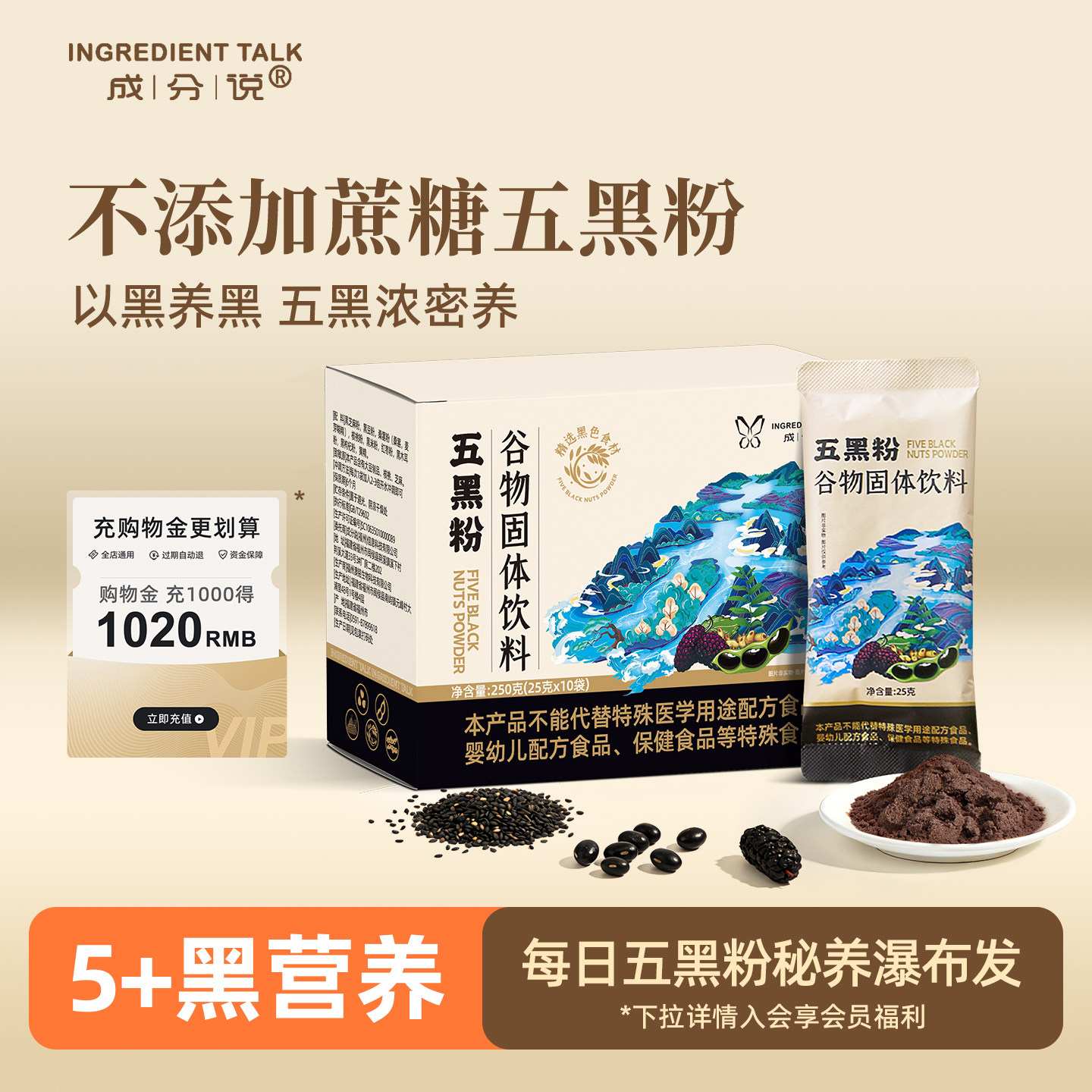 成分说五黑粉无蔗糖黑芝麻黑豆粉桑葚黄精黑枸杞黑养发浓密营养粉