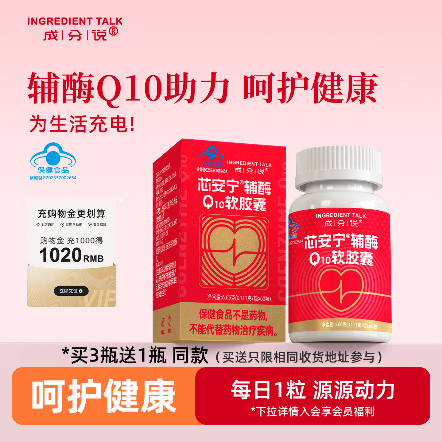 成分说芯安宁辅酶Q10软胶囊图片