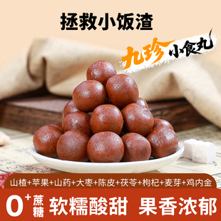 成分说九珍小食丸山楂陈皮鸡内金苹果山药酸甜零食健养脾旗舰店