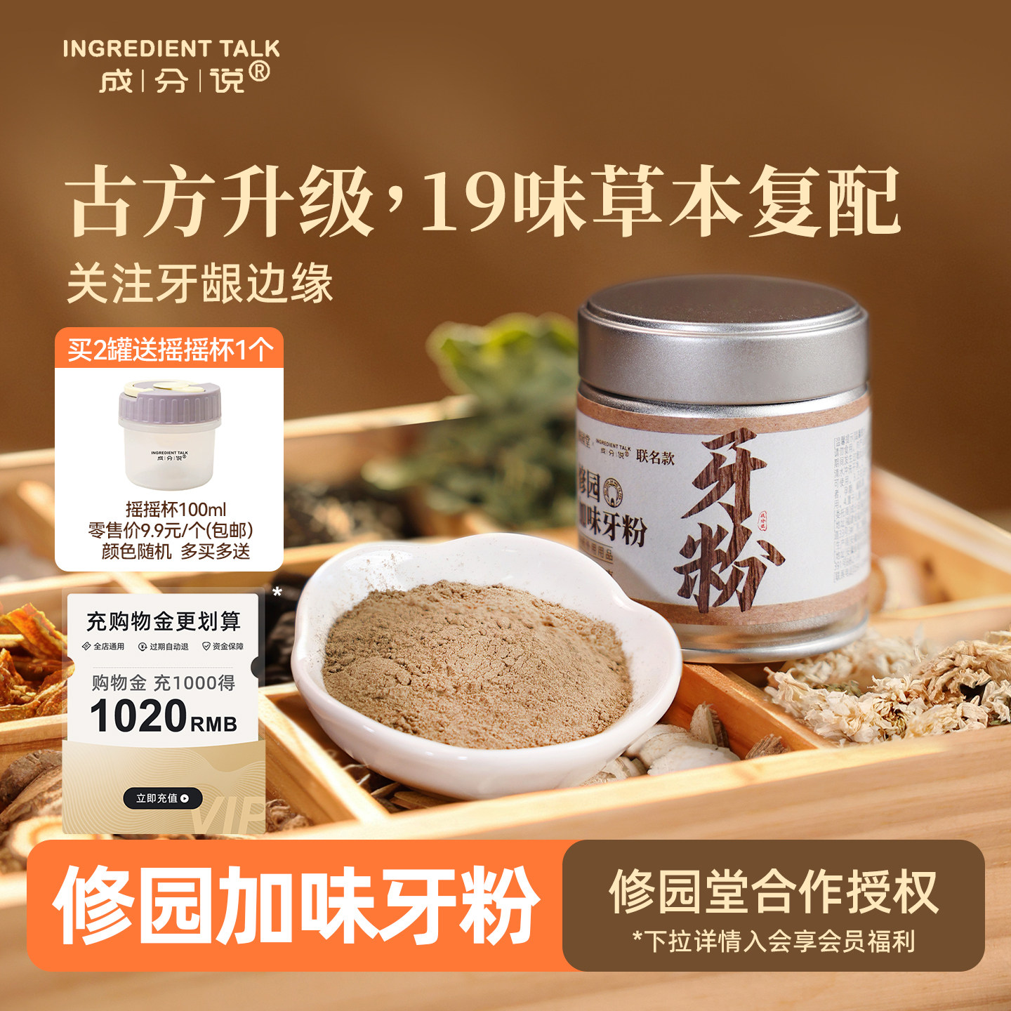 成分说陈修园加味牙粉草本洁牙粉图片
