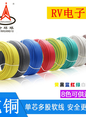 国标单芯多股软电子线RVm0.5 0.75 1 1.5 2.5 4 6平方配电箱连接