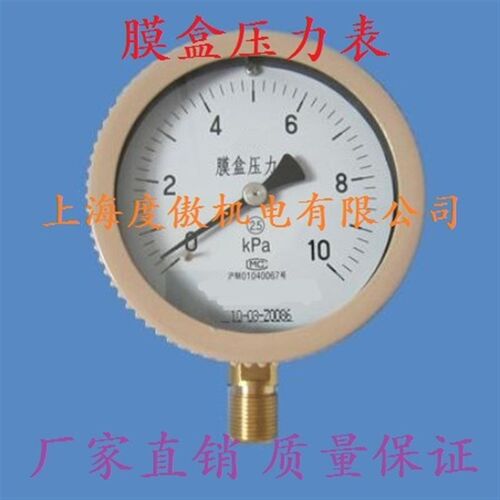 膜盒压力表 微压表 YE100-4Kpa6Kpa10Kpa16Kpa25Kpa40Kpa60Kpa