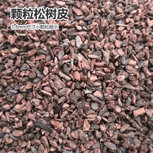 老松树皮养兰颗粒发酵腐熟蒸煮兰花蝴蝶兰君子兰营养土透气好