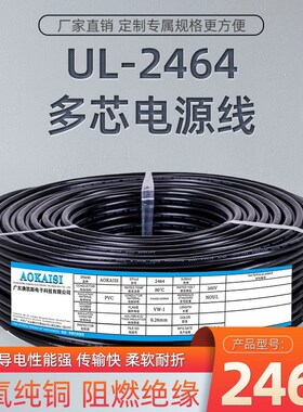 UL2464护套线黑色6C多芯线30AWG7/0.10TS电线电子线护套线