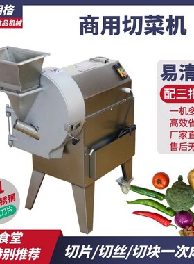 多功能切菜机商用萝卜土豆切片切丝机红薯切丁切块机食堂餐厅碎菜