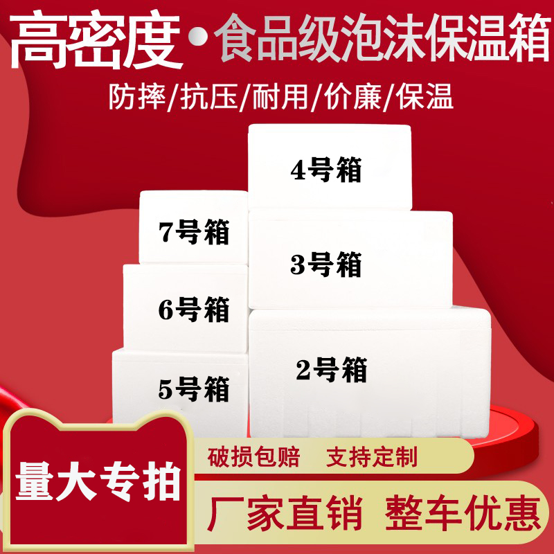 泡沫箱盒加厚加h密邮政箱1234567号食品冷藏海鲜水果保温种菜快递