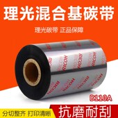 工厂理光B110A混合基碳带条码 打印机色带405060708090100110300m