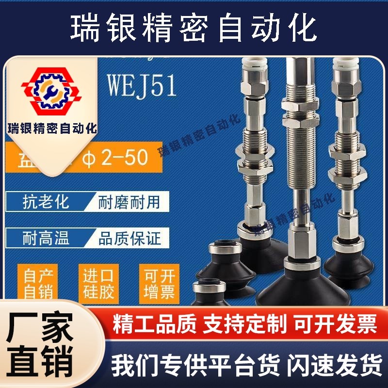 怡合达WEJ51真空吸盘金具支架WEJ41彷旋转机械手配件WEJ31-d13-WE