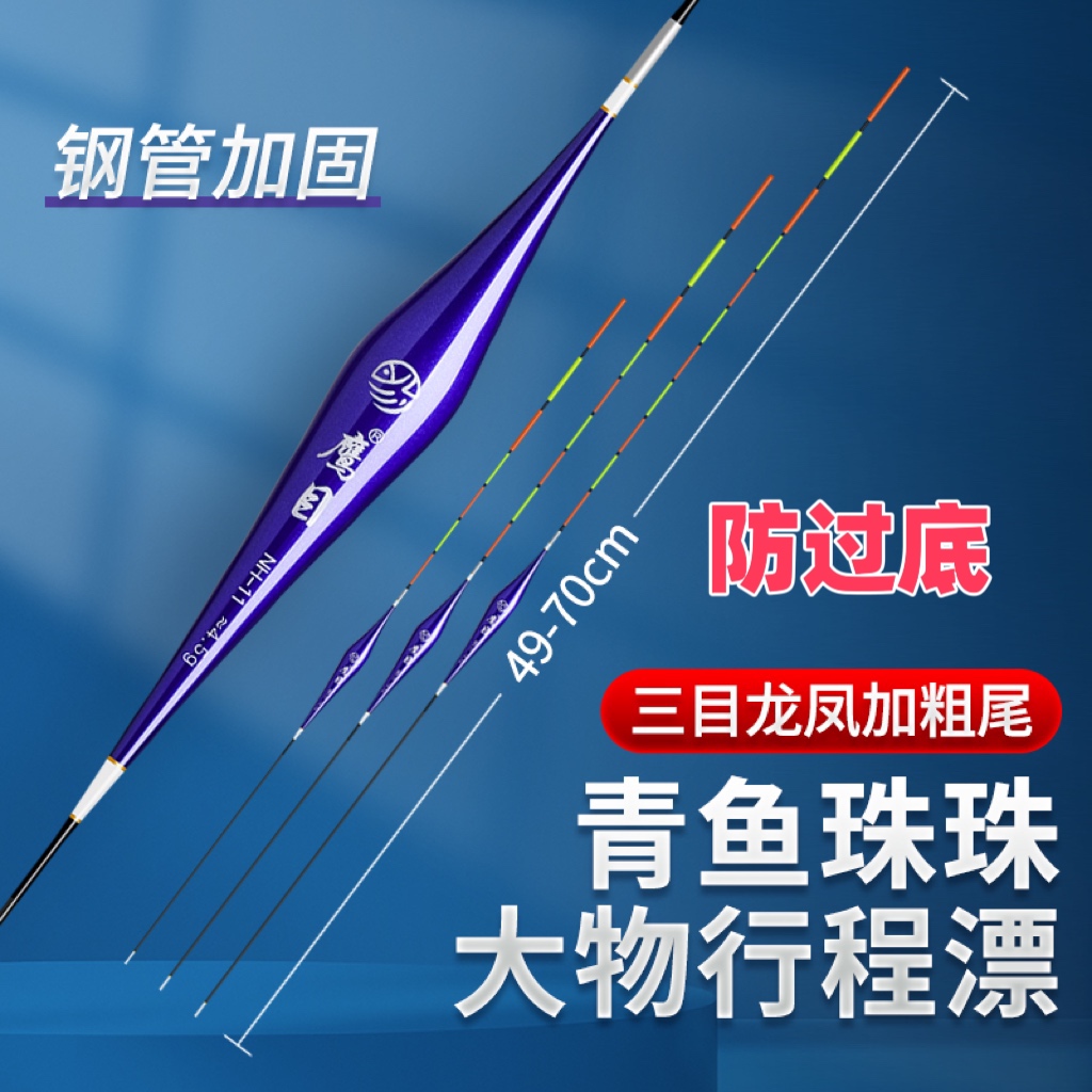 不过底青鱼珠珠漂大物鲢鳙鱼漂
