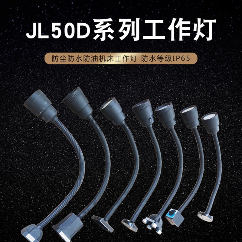 LED机床工作h灯24V 3W冲床软管照明灯220V5w 7w工作灯