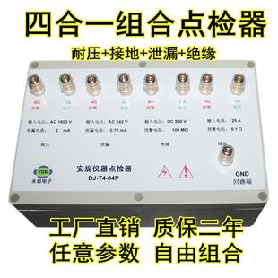 校准 04P耐压接地泄漏绝缘点检盒3C审厂运行效验工装