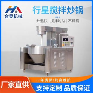 火锅底料炒料机电磁加热多爪行星搅拌炒锅 大型辣椒酱炒制锅刮底式