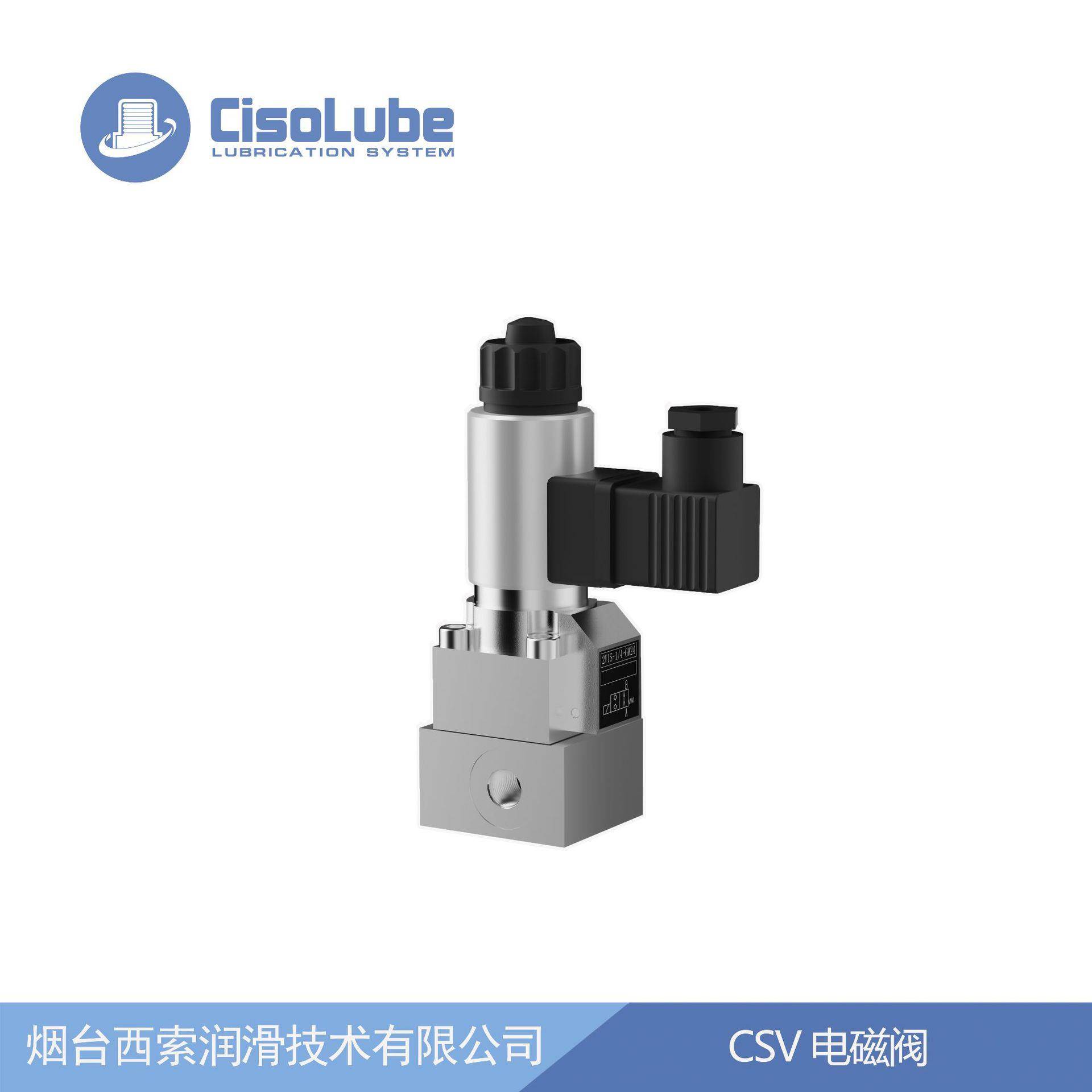 CSV两位两通24V电磁阀用于集中润滑系统