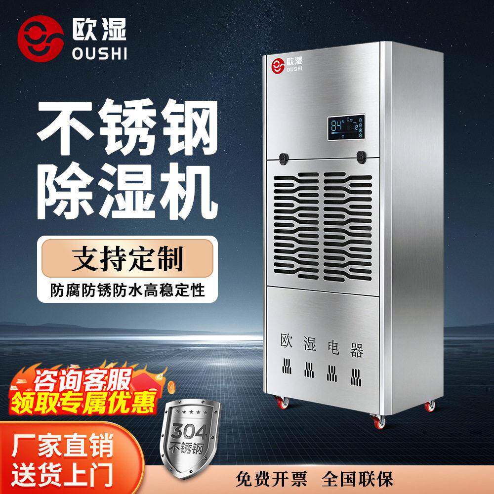 欧湿工业304不锈钢除湿机加厚