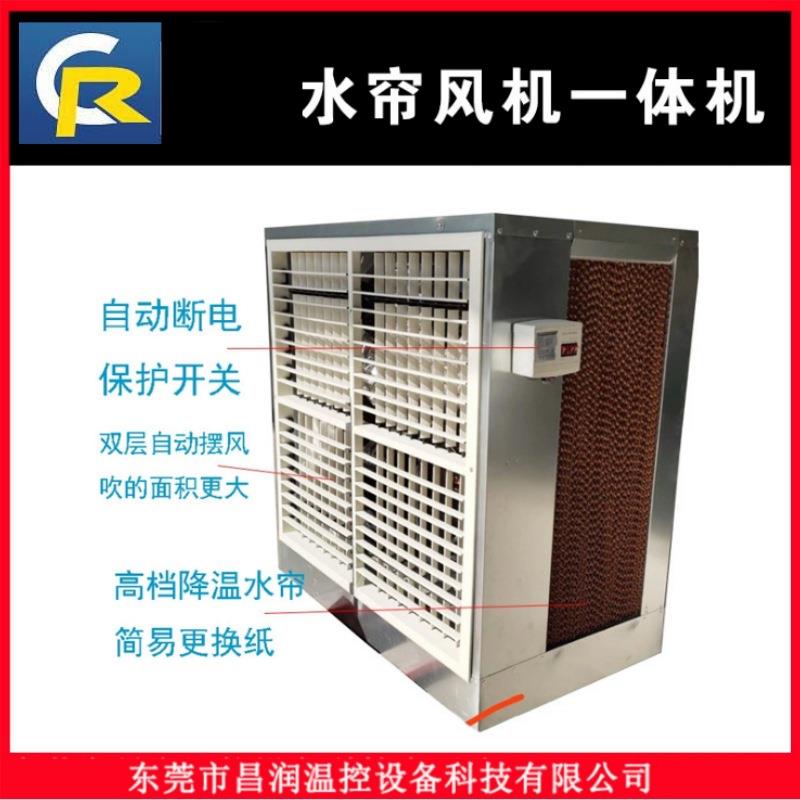 工业厂房车间环保水冷空调移动式水帘风机一体机冷风机降温设备