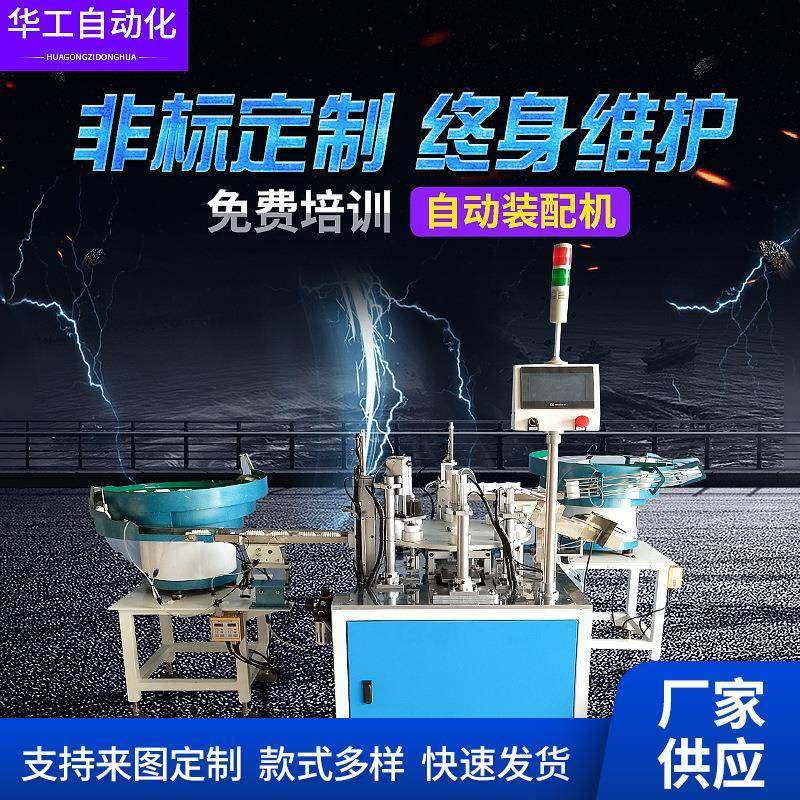 自动装配机自动组装机香水泵喷雾头阀门组装机泵头瓶盖拧盖机厂家