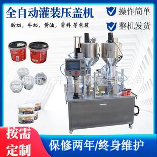 全自动盒装黄油奶油灌装封口杯装碗装冰淇淋液体膏体压盖包装机