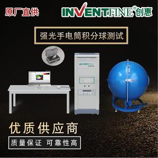 强光手电筒积分球测试仪检测系统手电筒亮度光强各分球测试