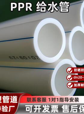 ppr冷水饮水管家装小区给水PPR热熔管材dn20-dn110水电改造国标管