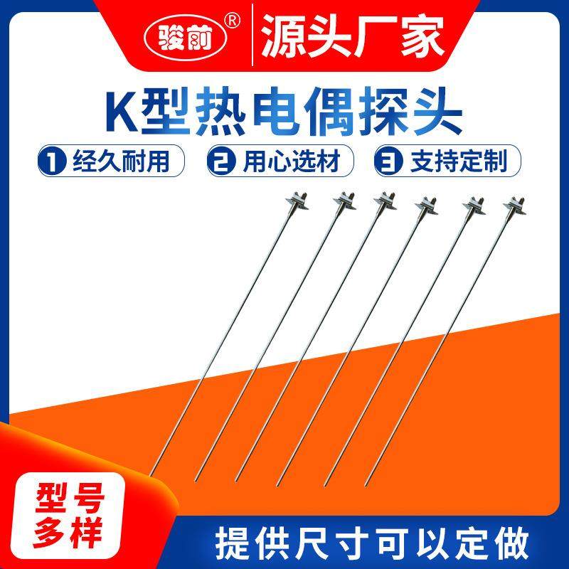 ZWK系列温控箱高温热处理K型热电偶探头热处理热偶K分度热电偶
