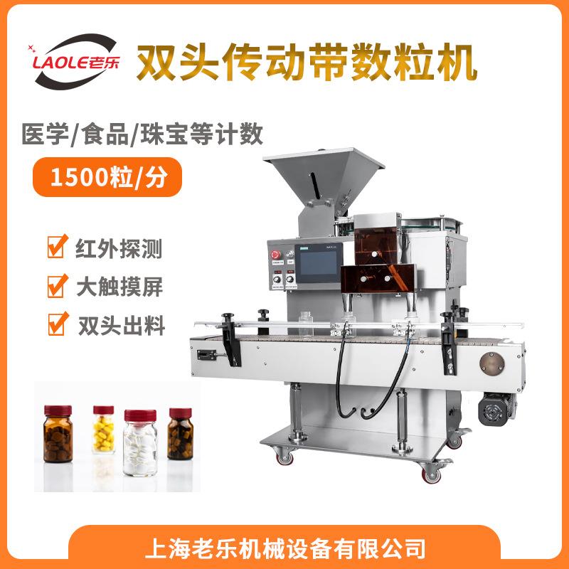 LE-5D片剂胶囊立式数片机软胶囊糖果灌装机双头出料电子数粒机