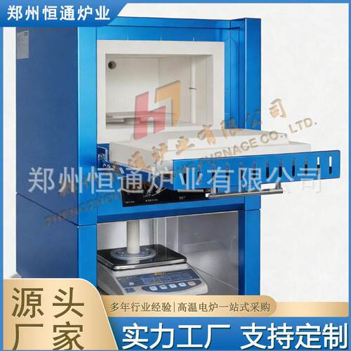 恒通炉业1100℃小型箱式热重分析炉配精度集成称量系统