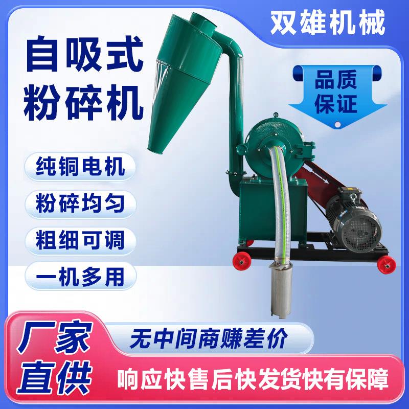 自吸上料玉米小麦齿盘磨粉机中药材细打粉机360型饲料齿爪粉碎机