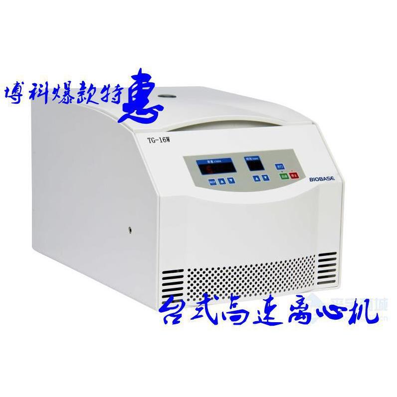 厂家直供高速式离心机台式高速机TG-16W机-W否-1机-W机离心机TG