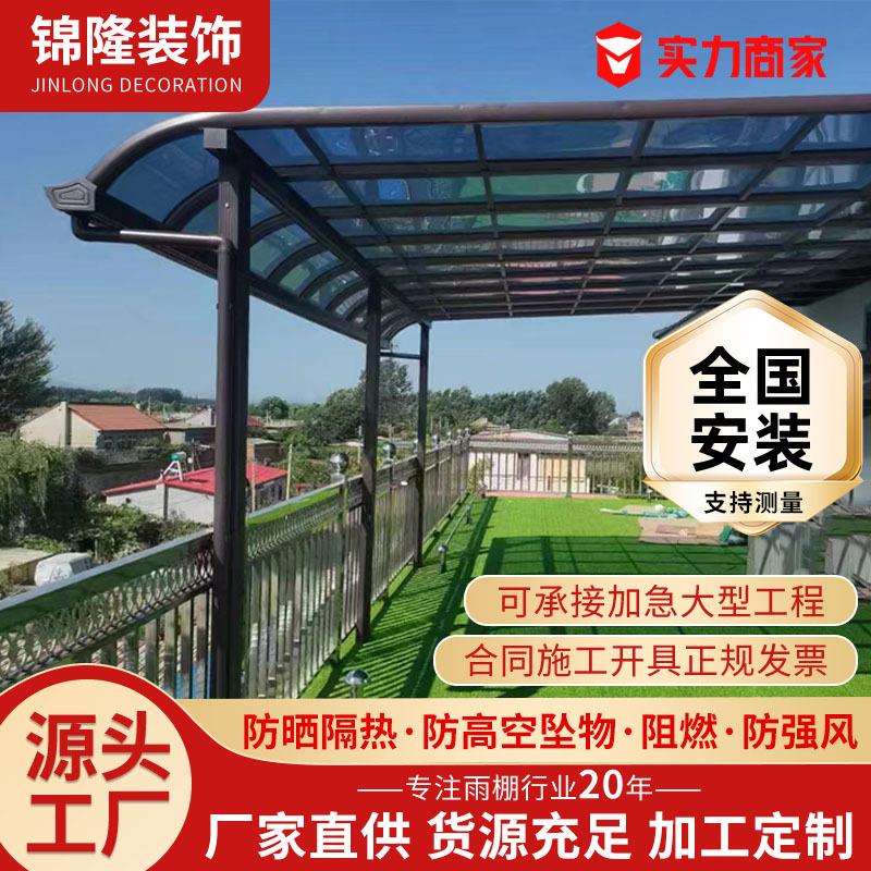 铝合金雨棚露台棚户外耐力板防雨棚走廊过道遮阳棚别墅家用遮雨棚