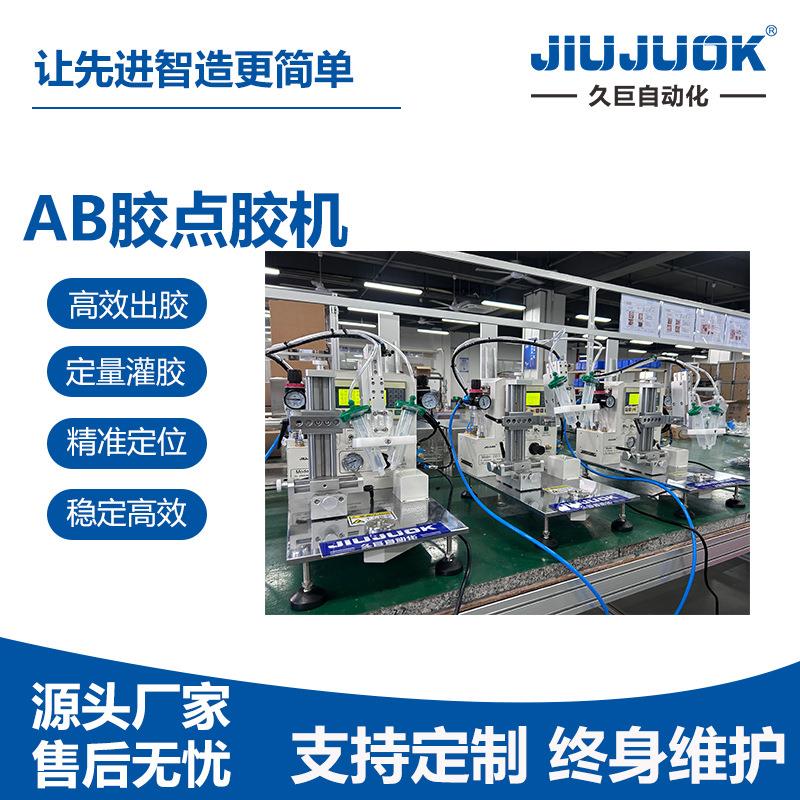 点胶设备ab胶点胶机喇叭音膜涂胶