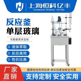单层玻璃反应釜20L防爆玻璃反应釜1L 200L单双层玻璃反应釜