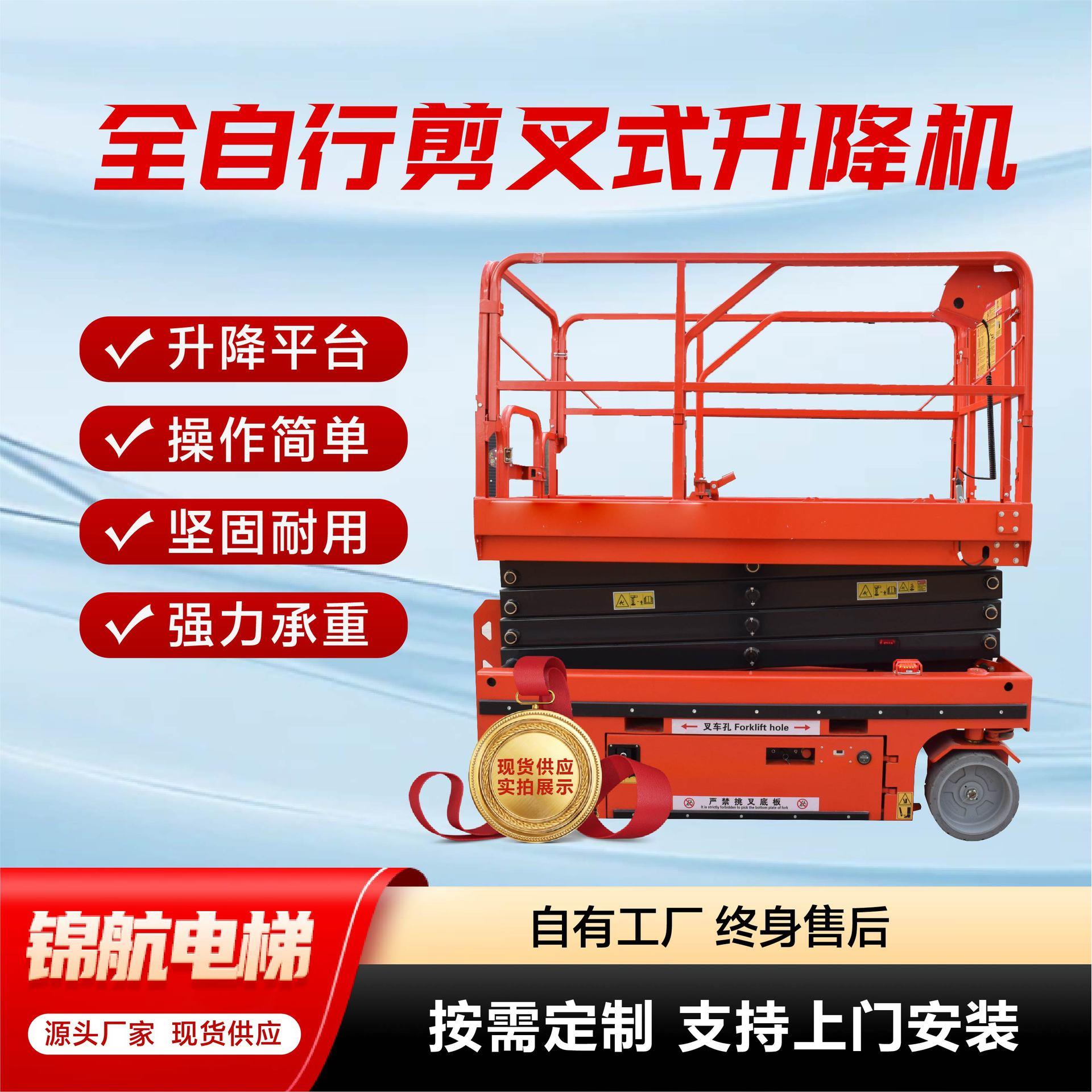全自行剪叉式升降机全自动电动液压升降机剪叉式升降机