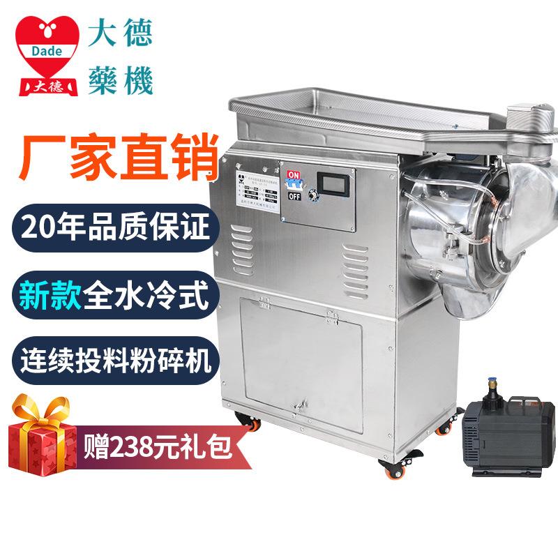 中药材全水冷粉碎机商用DF-70超细三七打粉机中草药磨粉机