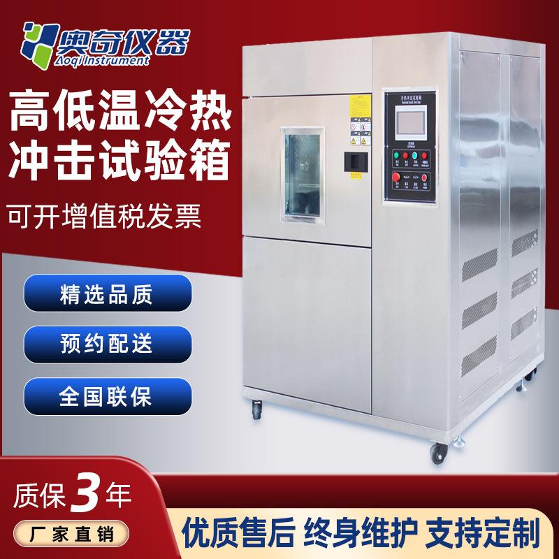 高低温冷热冲击试验箱恒温恒湿试验机温热交变老化试验机