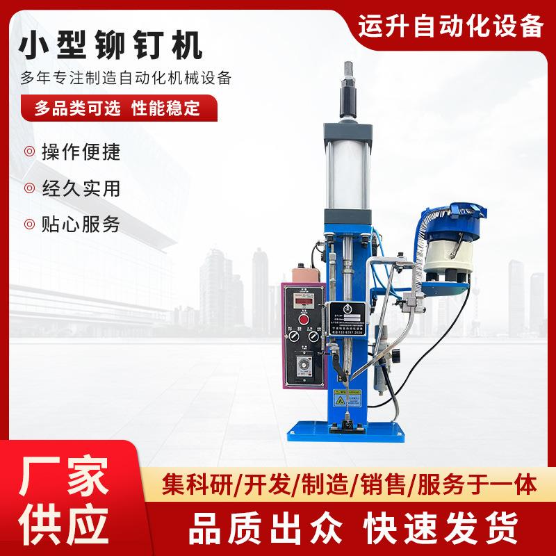 新款小型桌面铆钉机电器铆钉机全自动玩具文具铆钉机气动铆钉机