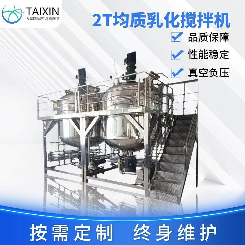 大型化工乳化均质机护肤品真空均质乳化锅食品混合均质搅拌机厂家,清洗/食品/商业设备,乳化机,淘宝优惠券,粉丝福利购,淘宝优惠卷