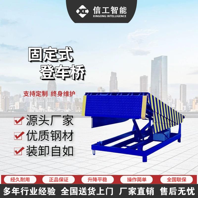 固定式登车桥手动电动液压升降平台仓储物流集装箱装卸升降台
