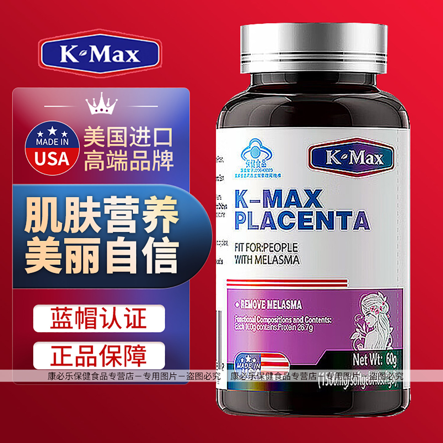 K-max康麦斯羊胎素丽多胶囊 肌肤胶原蛋白可搭配美容滋润皮肤内调