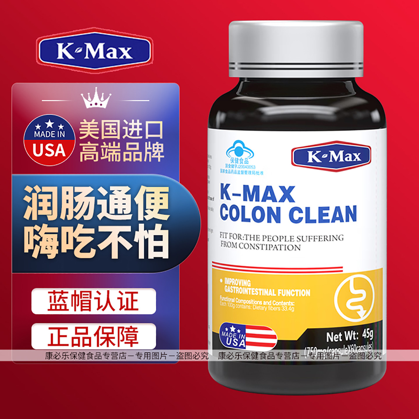 康麦斯伊能清胶囊倍能清K-Max润肠道便 改善胃肠道功能便密者适用