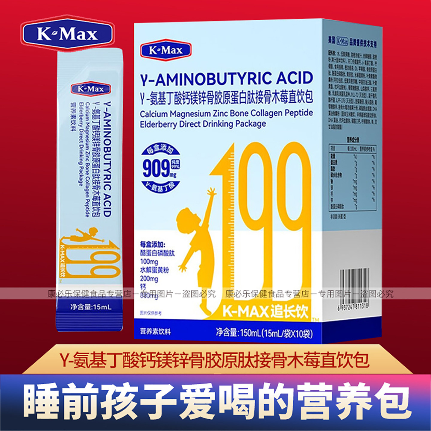 康麦斯Y-氨基丁酸钙镁锌骨胶原蛋白肽接骨木莓直饮包儿童成长营养