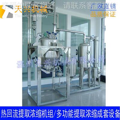 声超波提取浓缩TX-TQ-20机组机 提浓缩厂家 中药提取取浓缩机热回