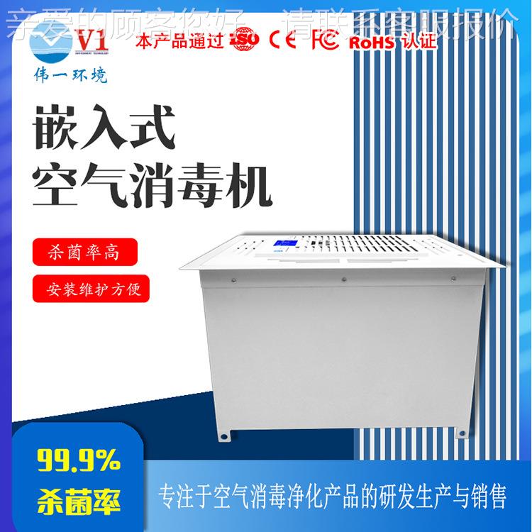吸顶嵌入空气UAJ消毒诊所门家用紫外式线负离子空气机净化器人机