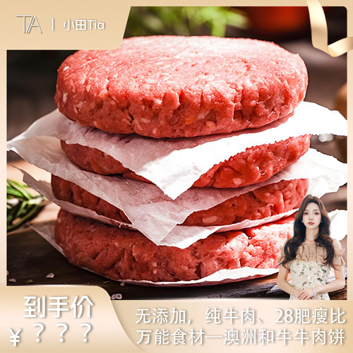 【直播推荐】AOMX澳洲和牛雪花牛肉饼