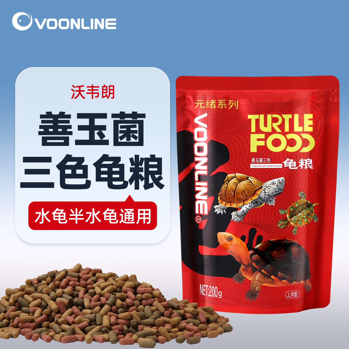 沃韦朗善玉菌三色龟粮