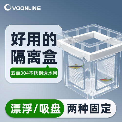 沃韦朗隔离盒孔雀鱼繁殖盒