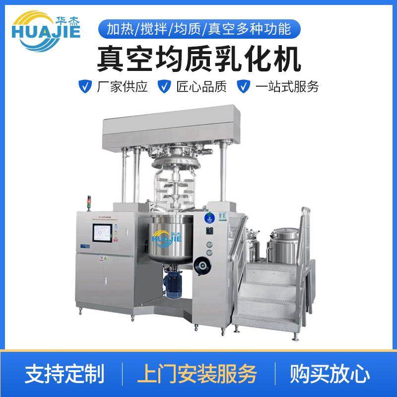 新款真空均质乳化机工厂设备沐浴露洗面奶真空加热搅拌均质乳化机,清洗/食品/商业设备,其他食品加工设备,淘宝优惠券,粉丝福利购,淘宝优惠卷