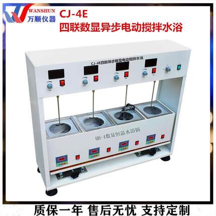 CJ-4E异步数显电动搅拌器异步恒温电动搅拌水浴锅电动搅拌器